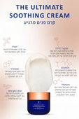 תמונת אווירה של קרם מרגיע 50 מ''ל