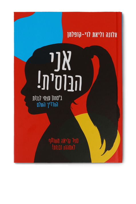 אני הבוסית-ליאת לוי-קופלמן! FACTORY 54