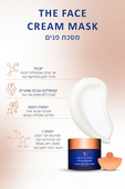 תמונת אווירה של מסכת פנים 50 מ''ל