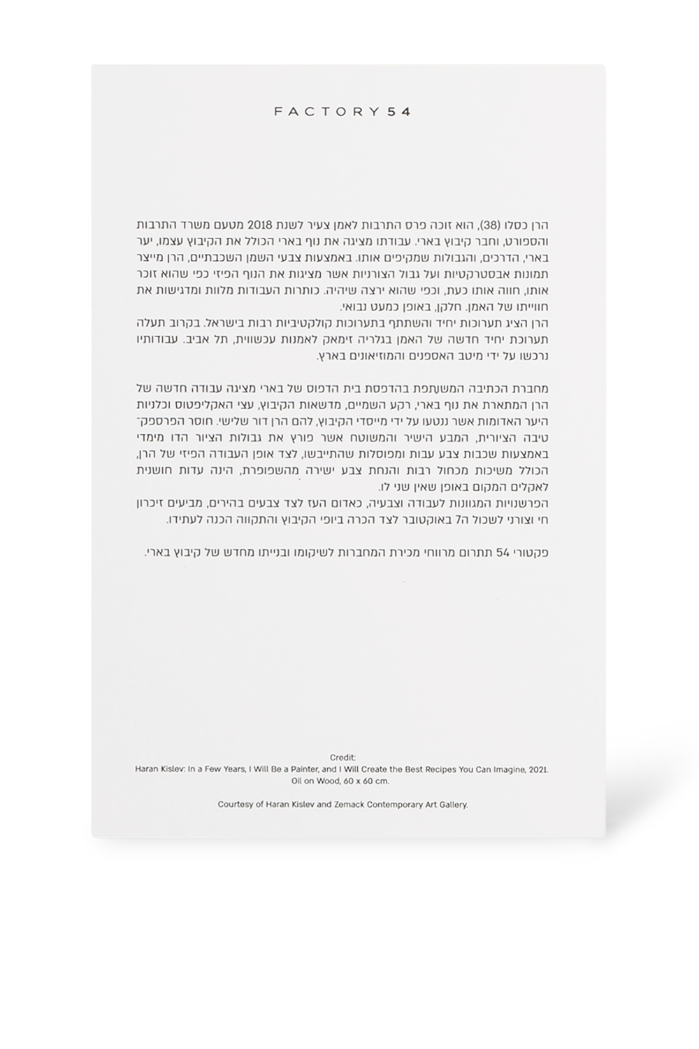למען העוטף: מארז מחברות וגלויות דפוס בארי שיתוף פעולה עם הרן כסלו FACTORY 54
