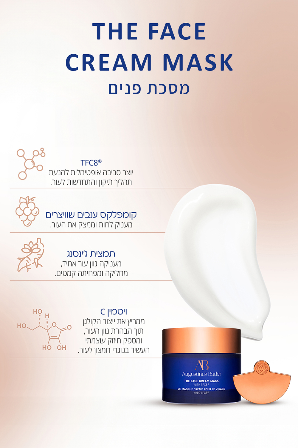 תמונת אווירה של מסכת פנים 50 מ''ל AUGUSTINUS BADER