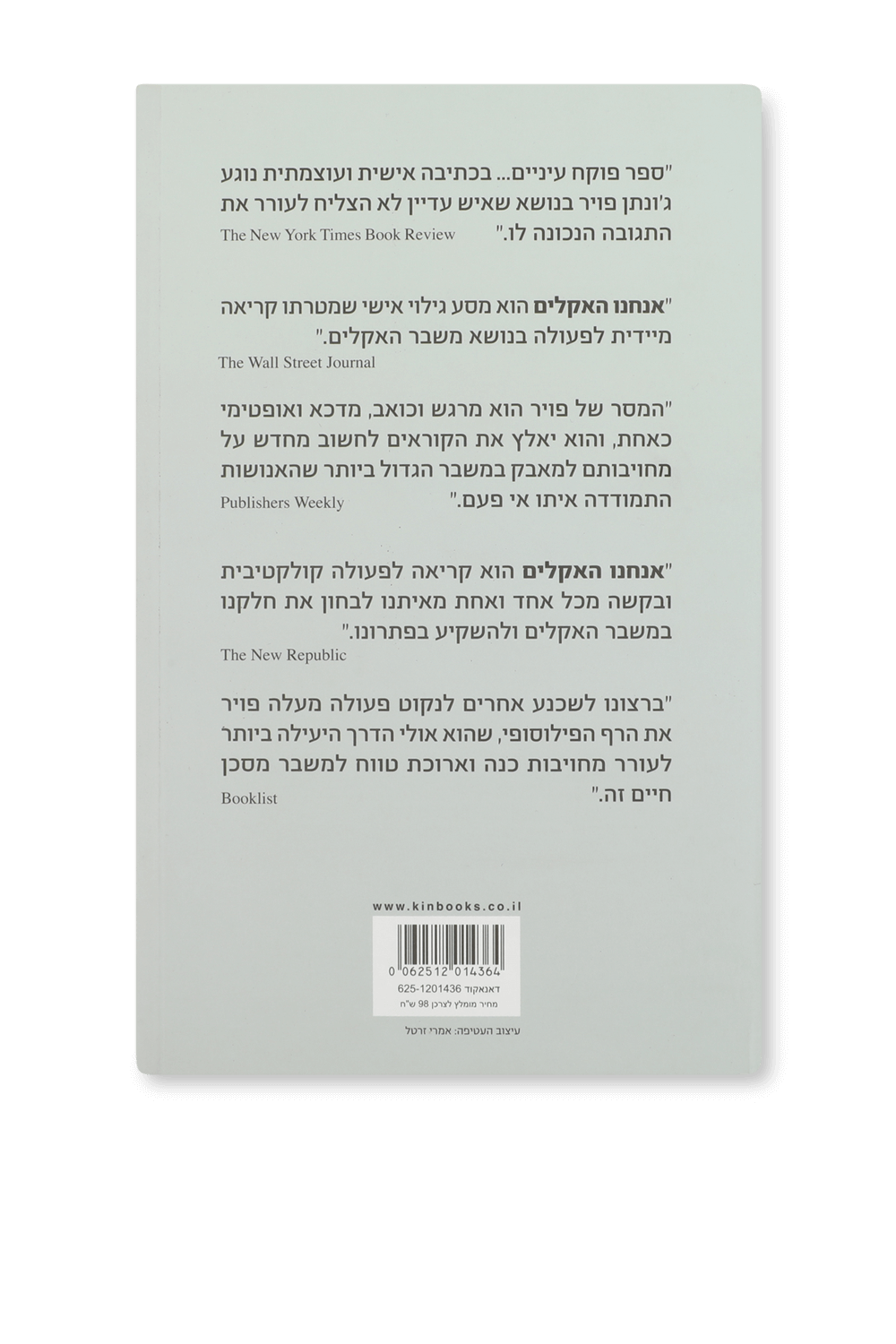 תמונה אחורית של אנחנו האקלים FACTORY 54