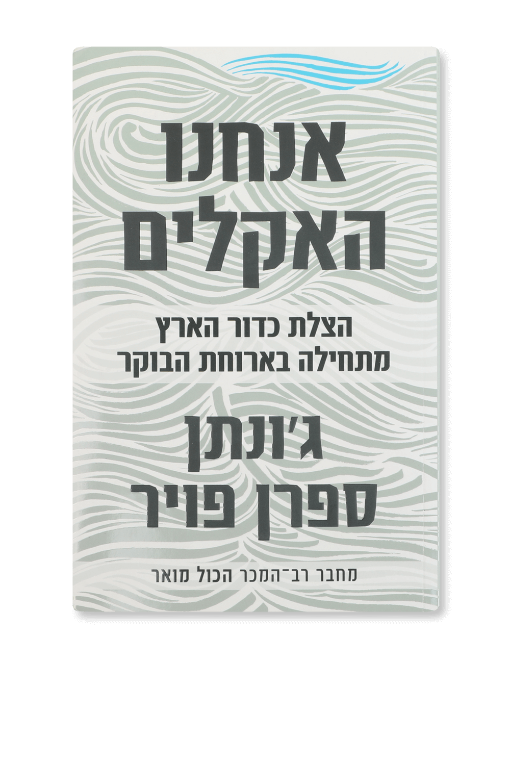 תמונה קידמית של אנחנו האקלים FACTORY 54